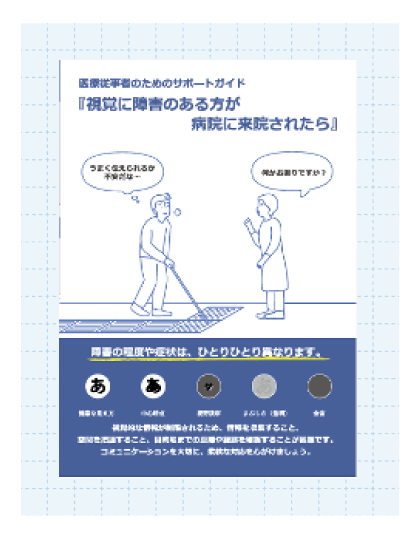 視覚に障害のある方が新型コロナウイルスに感染し入院したら